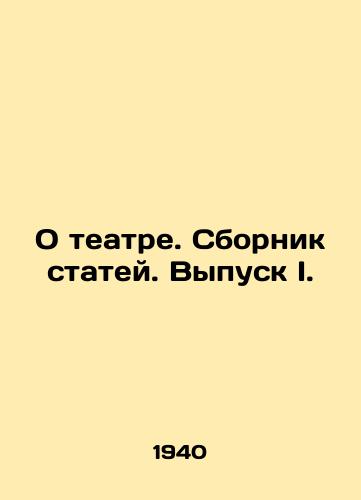 O teatre. Sbornik statey. Vypusk I./About theatre. A collection of articles. Issue I. In Russian - landofmagazines.com