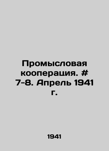 Promyslovaya kooperatsiya. # 7-8. Aprel 1941 g./Industrial cooperation. # 7-8. April 1941. In Russian - landofmagazines.com