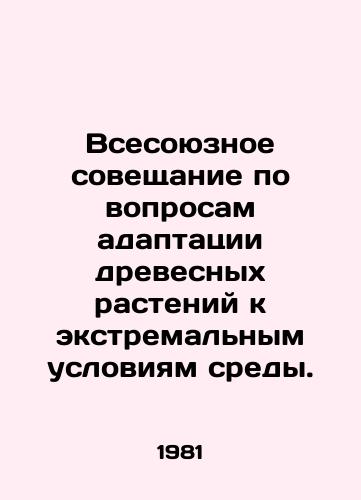 Vsesoyuznoe soveshchanie po voprosam adaptatsii drevesnykh rasteniy k ekstremalnym usloviyam sredy./All-Union Meeting on Adaptation of Wood Plants to Extreme Environments. In Russian - landofmagazines.com