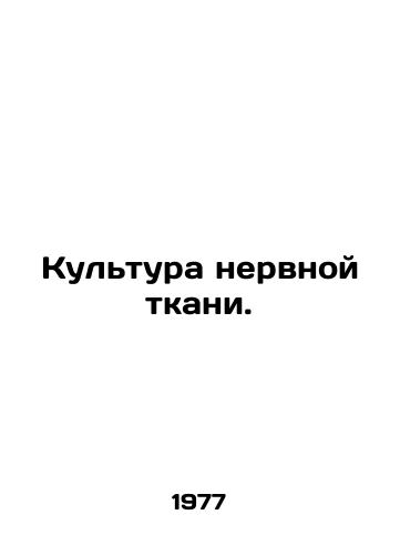 Kultura nervnoy tkani./Neural tissue culture. In Russian - landofmagazines.com
