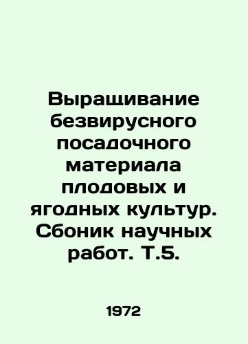Vyrashchivanie bezvirusnogo posadochnogo materiala plodovykh i yagodnykh kultur. Sbonik nauchnykh rabot. T.5./Growing virus-free planting material for fruit and berry crops. Collecting scientific papers In Russian - landofmagazines.com