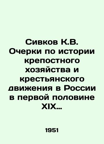Sivkov K.V. Ocherki po istorii krepostnogo khozyaystva i krestyanskogo dvizheniya v Rossii v pervoy polovine XIX veka. Po materialam arkhiva Stepnykh votchin Yusupovykh./Sivkov K.V. Essays on the history of serfdom and the peasant movement in Russia in the first half of the nineteenth century, based on materials from the Yusupov Steppe fiefdoms archive. In Russian - landofmagazines.com