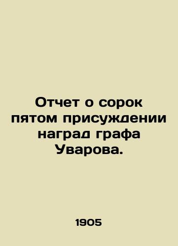 Otchet o sorok pyatom prisuzhdenii nagrad grafa Uvarova./Report of the forty-fifth award of Count Uvarovs prizes. In Russian - landofmagazines.com