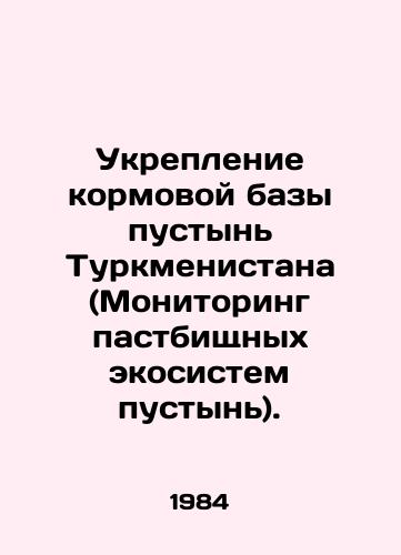 Ukreplenie kormovoy bazy pustyn Turkmenistana (Monitoring pastbishchnykh ekosistem pustyn)./Strengthening the forage base of Turkmenistans deserts (Monitoring desert pasture ecosystems). In Russian - landofmagazines.com