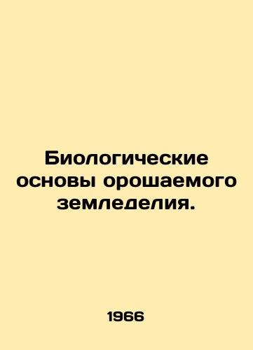 Biologicheskie osnovy oroshaemogo zemledeliya./The biological basis of irrigated agriculture. In Russian - landofmagazines.com