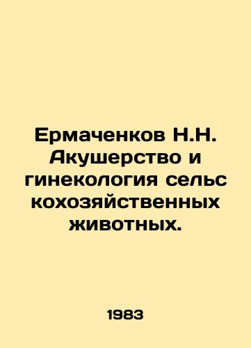 Ermachenkov N.N. Akusherstvo i ginekologiya selskokhozyaystvennykh zhivotnykh./N.N. Ermachenkov Obstetrics and Gynecology of Agricultural Animals. In Russian - landofmagazines.com