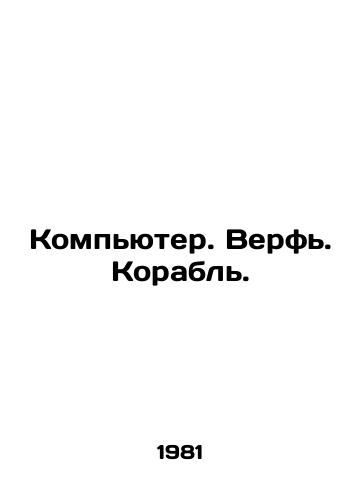 Kompyuter. Verf. Korabl./Computer. Ship. In Russian - landofmagazines.com