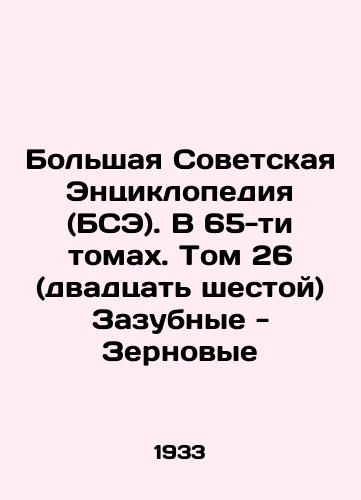 Bolshaya Sovetskaya Entsiklopediya (BSE). V 65-ti tomakh. Tom 26 (dvadtsat shestoy) Zazubnye - Zernovye/The Great Soviet Encyclopedia (BSE). In 65 volumes. Volume 26 (twenty-sixth) Tooth - Grain In Russian - landofmagazines.com