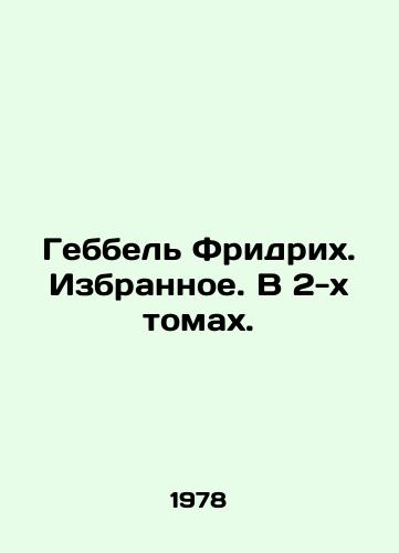 Gebbel Fridrikh. Izbrannoe. V 2-kh tomakh./Gebbel Friedrich. Favourites. In two volumes. In Russian - landofmagazines.com
