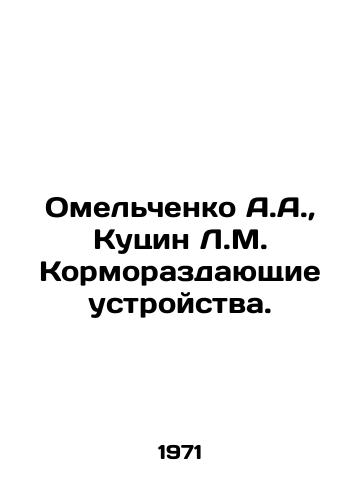 Omelchenko A.A.,  Kutsin L.M. Kormorazdayushchie ustroystva./A.A. Omelchenko, L.M. Kutsin Feeders. In Russian - landofmagazines.com