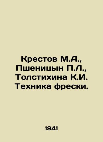 Krestov M.A.,  Pshenitsyn L.,  Tolstikhina K.I. Tekhnika freski./Krestov M.A.,  Pshenitsyn L.,  Tolpalette knife K.I. The technique of frescoes. In Russian - landofmagazines.com