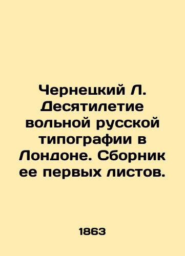 Chernetskiy L. Desyatiletie volnoy russkoy tipografii v Londone. Sbornik ee pervykh listov./Chernetsky L. Decade of Free Russian Printing in London. A collection of its first pages. In Russian - landofmagazines.com