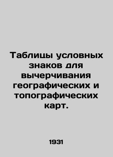 Tablitsy uslovnykh znakov dlya vycherchivaniya geograficheskikh i topograficheskikh kart./Tables of symbols for drawing geographic and topographic maps. In Russian - landofmagazines.com
