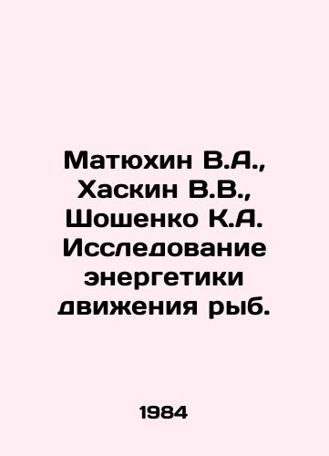 Matyukhin V.A.,  Khaskin V.V.,  Shoshenko K.A. Issledovanie energetiki dvizheniya ryb./Matyukhin V.A.,  Haskin V.V.,  Shoshenko K.A. Research into the energy of fish movement. In Russian - landofmagazines.com