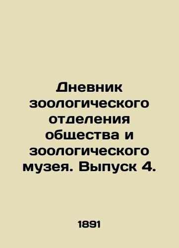 Dnevnik zoologicheskogo otdeleniya obshchestva i zoologicheskogo muzeya. Vypusk 4./Diary of the Zoological Department of the Society and Zoological Museum. Issue 4. In Russian - landofmagazines.com