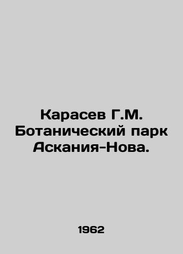 Karasev G.M. Botanicheskiy park Askaniya-Nova./Karasev G.M. Askania-Nova Botanical Park. In Russian - landofmagazines.com