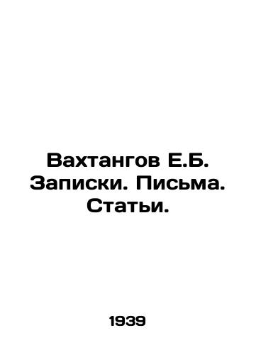 Vakhtangov E.B. Zapiski. Pisma. Stati./Vakhtangov E.B. Notes. Letters. Articles. In Russian - landofmagazines.com