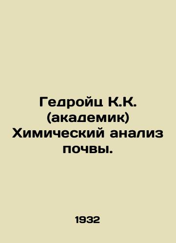 Gedroyts K.K. (akademik) Khimicheskiy analiz pochvy./Giedroyc K. K. (Academician) Chemical Soil Analysis. In Russian - landofmagazines.com