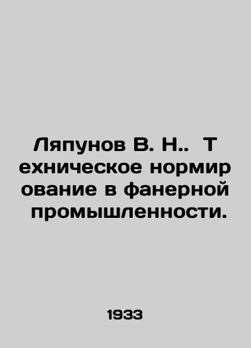Lyapunov V. N.  Tekhnicheskoe normirovanie v fanernoy promyshlennosti./Lyapunov V. N. Technical rationing in plywood industry. In Russian - landofmagazines.com