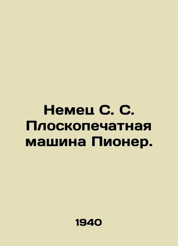 Nemets S. S. Ploskopechatnaya mashina Pioner./German S. S. Pioneer flat printing press. In Russian - landofmagazines.com