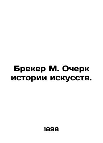 Breker M. Ocherk istorii iskusstv./Breker M. Essay on Art History. In Russian - landofmagazines.com