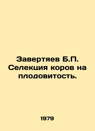 Zavertyaev B. Selektsiya korov na plodovitost./Zvertyaev B. Breeding cows for fertility. In Russian - landofmagazines.com