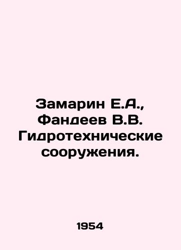 Zamarin E.A.,  Fandeev V.V. Gidrotekhnicheskie sooruzheniya./E.A. Zamarin, V.V. Fandeev Hydrotechnical Facilities. In Russian - landofmagazines.com