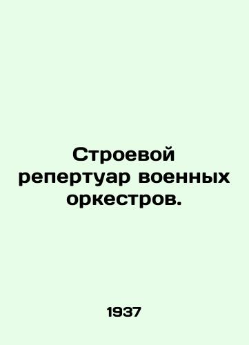 Stroevoy repertuar voennykh orkestrov./Structural repertoire of military orchestras. In Russian - landofmagazines.com
