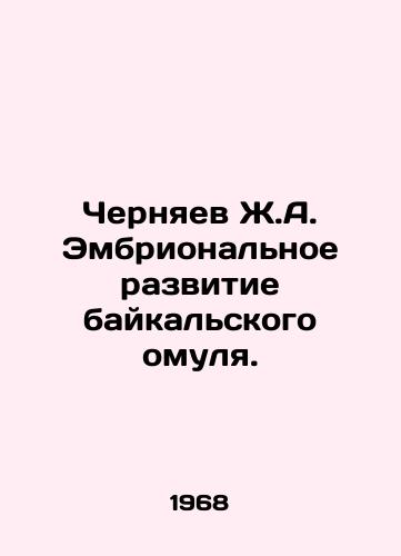 Chernyaev Zh.A. Embrionalnoe razvitie baykalskogo omulya./Zh.A. Chernyaev Embryonic Development of the Baikal Omul. In Russian - landofmagazines.com