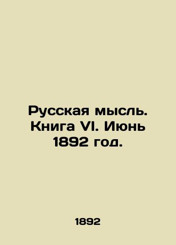 Russkaya mysl. Kniga VI. Iyun 1892 god./Russian thought. Book VI. June 1892. In Russian - landofmagazines.com