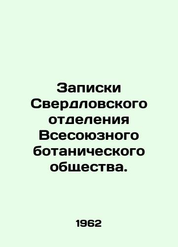 Zapiski Sverdlovskogo otdeleniya Vsesoyuznogo botanicheskogo obshchestva./Notes from the Sverdlovsk Branch of the All-Union Botanical Society. In Russian - landofmagazines.com