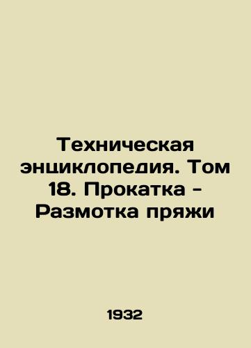 Tekhnicheskaya entsiklopediya. Tom 18. Prokatka - Razmotka pryazhi/Technical Encyclopedia. Volume 18. Rolling - Unwinding Yarn In Russian - landofmagazines.com