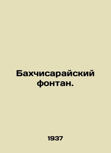 Bakhchisarayskiy fontan./The Bakhchisarai Fountain. In Russian - landofmagazines.com