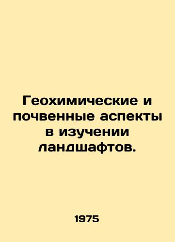 Geokhimicheskie i pochvennye aspekty v izuchenii landshaftov./Geochemical and soil aspects in landscape studies. In Russian - landofmagazines.com