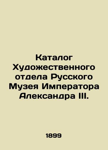 Katalog Khudozhestvennogo otdela Russkogo Muzeya Imperatora Aleksandra III./Catalogue of the Art Department of the Russian Museum of Emperor Alexander III. In Russian - landofmagazines.com