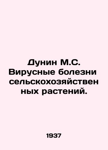 Dunin M.S. Virusnye bolezni selskokhozyaystvennykh rasteniy./Dunin M.S. Viral diseases of agricultural plants. In Russian - landofmagazines.com