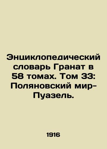 Entsiklopedicheskiy slovar Granat v 58 tomakh. Tom 33: Polyanovskiy mir-Puazel./Encyclopedic Dictionary of Pomegranates in 58 Volumes. Volume 33: Polianovsky Mir-Poiselle. In Russian - landofmagazines.com