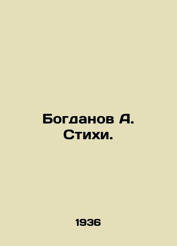 Bogdanov A. Stikhi./Bogdanov A. Poems. In Russian - landofmagazines.com