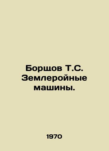 Borshchov T.S. Zemleroynye mashiny./Borshkov T.S. Earthmoving Machines. In Russian - landofmagazines.com