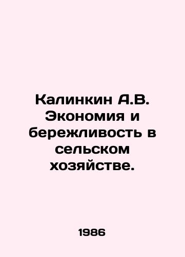 Kalinkin A.V. Ekonomiya i berezhlivost v selskom khozyaystve./Kalinkin A.V. Economy and thrift in agriculture. In Russian - landofmagazines.com