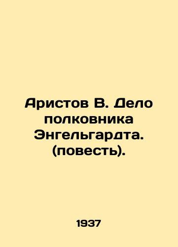 Aristov V. Delo polkovnika Engelgardta. (povest)./Aristov V. The Case of Colonel Engelhardt. (Story). In Russian - landofmagazines.com