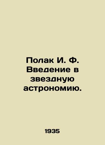 Polak I. F. Vvedenie v zvezdnuyu astronomiyu./Polak I. F. An introduction to stellar astronomy. In Russian - landofmagazines.com