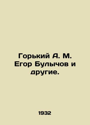 Gorkiy A. M. Egor Bulychov i drugie./Gorky A. M. Yegor Bulychov and others. In Russian - landofmagazines.com