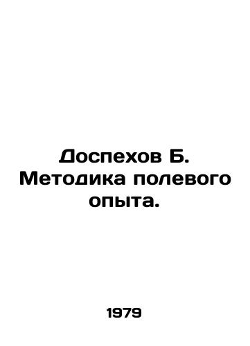 Dospekhov B. Metodika polevogo opyta./B. Dospekhov Methodology of Field Experience. In Russian - landofmagazines.com
