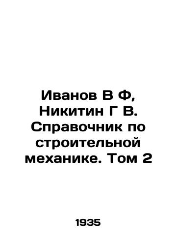 Ivanov V F, Nikitin G V. Spravochnik po stroitelnoy mekhanike. Tom 2/Ivanov V F, Nikitin G V. Reference book on construction mechanics. Volume 2 In Russian - landofmagazines.com