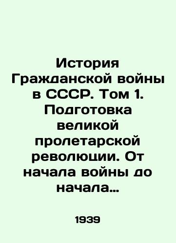 Istoriya Grazhdanskoy voyny v SSSR. Tom 1. Podgotovka velikoy proletarskoy revolyutsii. Ot nachala voyny do nachala oktyabrya 1917 g./History of the Civil War in the USSR. Volume 1. Preparing the Great Proletarian Revolution. From the Beginning of the War to the Beginning of October 1917. In Russian - landofmagazines.com