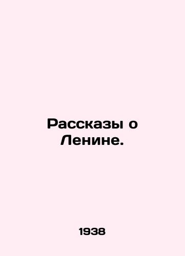 Rasskazy o Lenine./Stories about Lenin. In Russian - landofmagazines.com