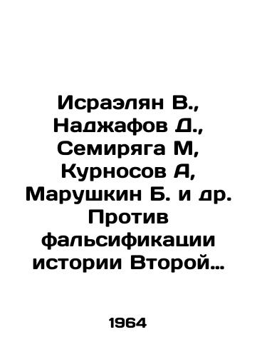 Israelyan V.,  Nadzhafov D.,  Semiryaga M, Kurnosov A, Marushkin B. i dr. Protiv falsifikatsii istorii Vtoroy Mirovoy voyny./Israelian V.,  Najafov D.,  Semiryaga M, Kurnosov A, Marushkin B. et al. Against falsification of the history of World War II. In Russian - landofmagazines.com