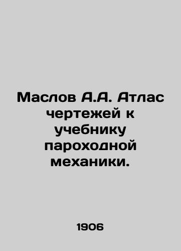 Maslov A.A. Atlas chertezhey k uchebniku parokhodnoy mekhaniki./Maslov A.A. Atlas of drawings for the textbook of shipping mechanics. In Russian - landofmagazines.com