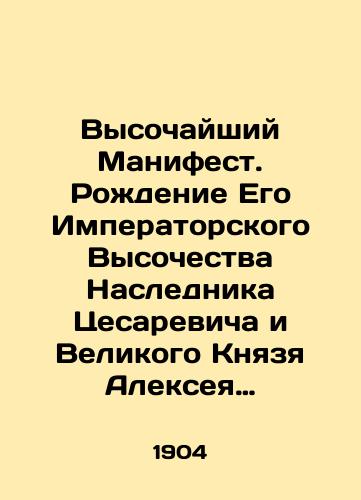 Vysochayshiy Manifest. Rozhdenie Ego Imperatorskogo Vysochestva Naslednika Tsesarevicha i Velikogo Knyazya Alekseya Nikolaevicha. Niva. 1904 g. # 32./The Highest Manifesto. Birth of His Imperial Highness the Heir Caesarevich and Grand Prince Alexei Nikolaevich. Niv. 1904 # 32. In Russian - landofmagazines.com